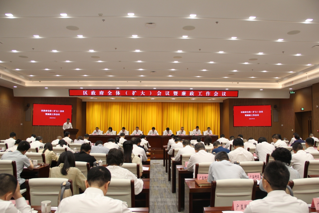 梁溪區政府召開第三次全體（擴大）會議暨廉政工作會議